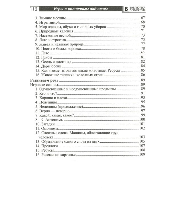Академия солнечных зайчиков. Система развития ребенка 6-7 лет (комплект: 2 методички и 8 тетрадей)