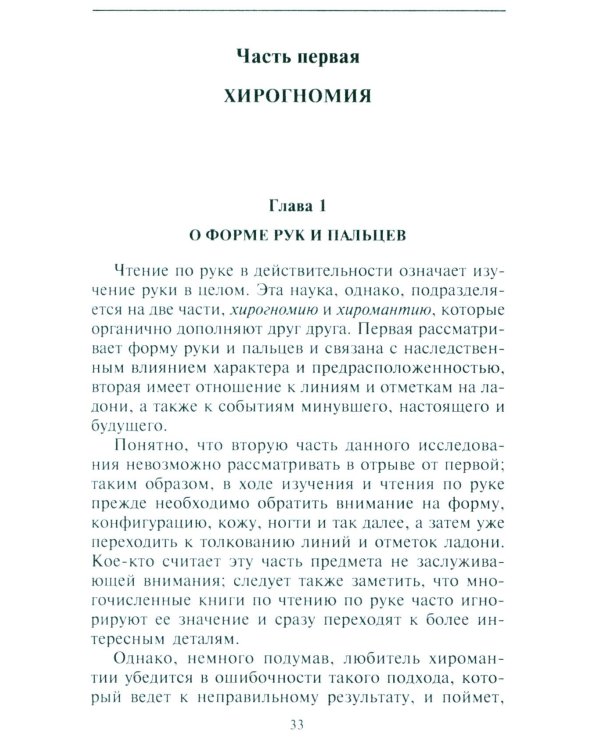 Хиромантия - искусство чтения судьбы. Толкование знаков на ладони от древности до наших дней