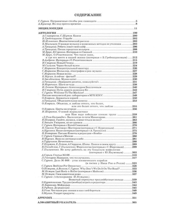 Золотое подполье