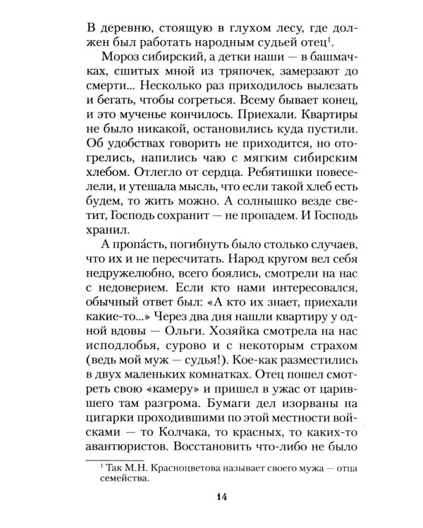 За все благодарите: История семьи репрессированного священника