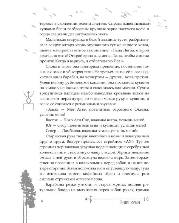 Игрушка в руках Лоа