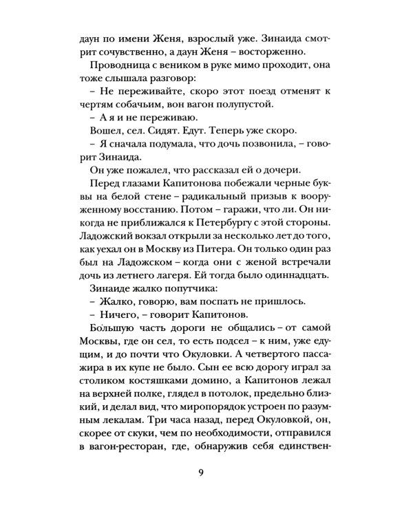 Фигурные скобки: роман