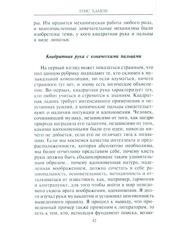 Хиромантия - искусство чтения судьбы. Толкование знаков на ладони от древности до наших дней