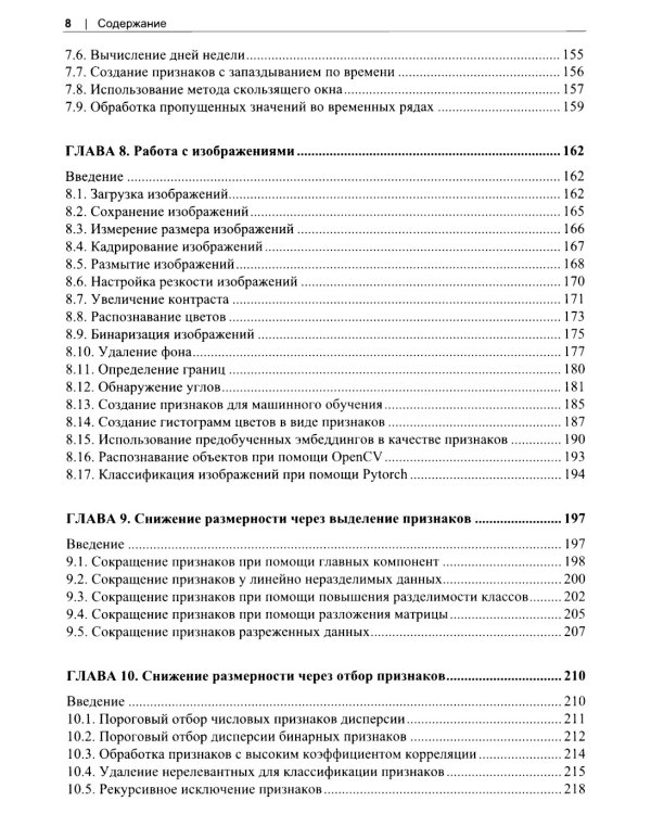 Машинное обучение с использованием Python. Сборник рецептов. 2-е изд., перераб. и доп