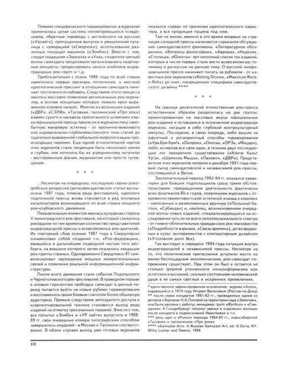 Золотое подполье