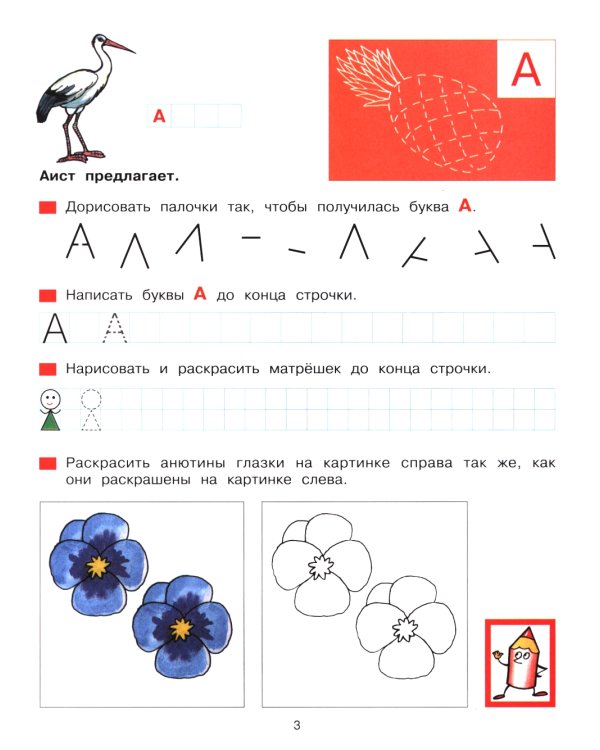 Прописи для дошкольников 5-6 лет. 4-е изд., стер