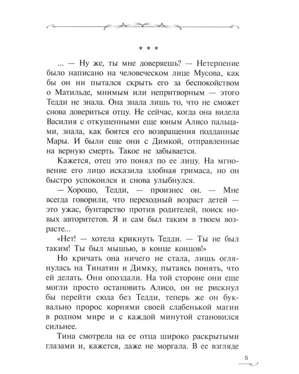 Захватчики.Кн.2.Тропы между мирами