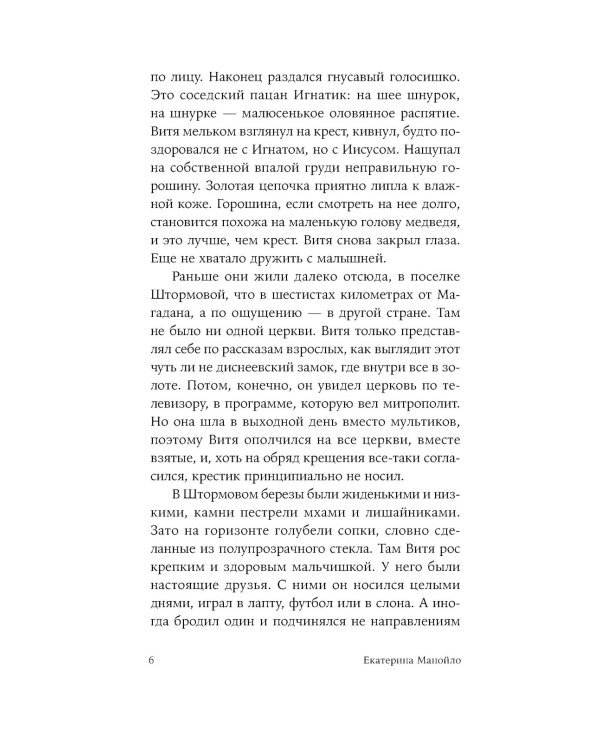 Золотой мальчик: роман