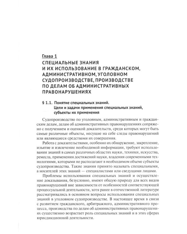 Экспертиза в судопроизводстве: Учебник