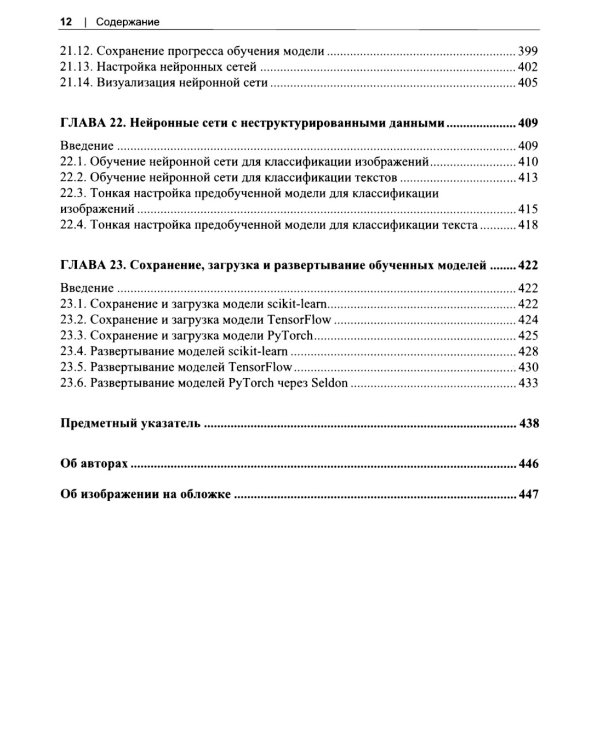 Машинное обучение с использованием Python. Сборник рецептов. 2-е изд., перераб. и доп