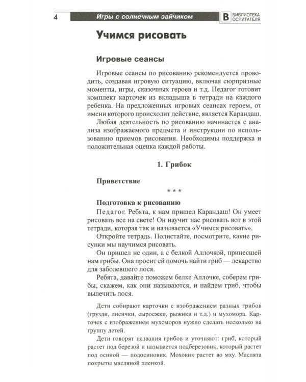 Академия солнечных зайчиков. Система развития ребенка 6-7 лет (комплект: 2 методички и 8 тетрадей)