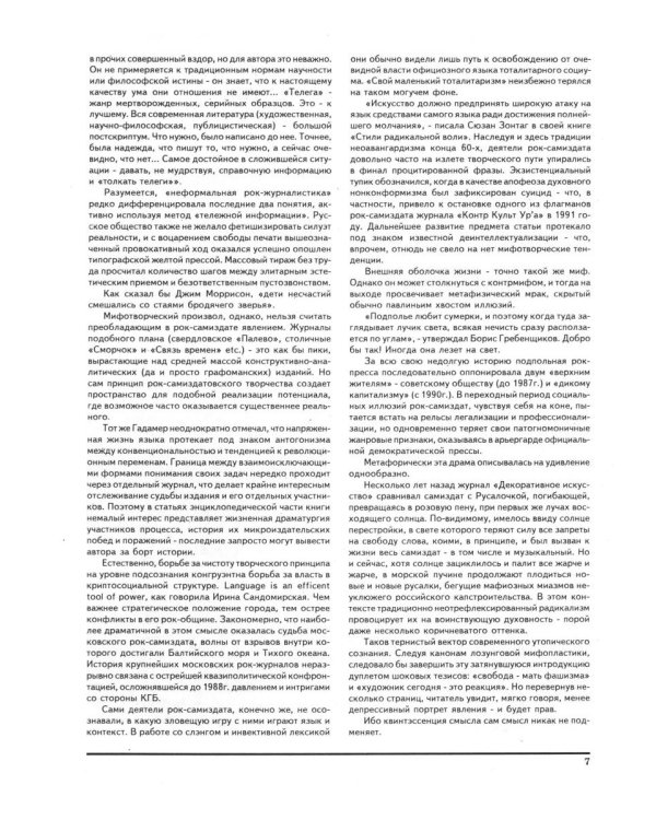 Золотое подполье