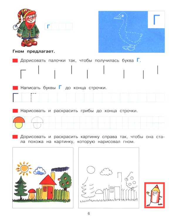 Прописи для дошкольников 5-6 лет. 4-е изд., стер