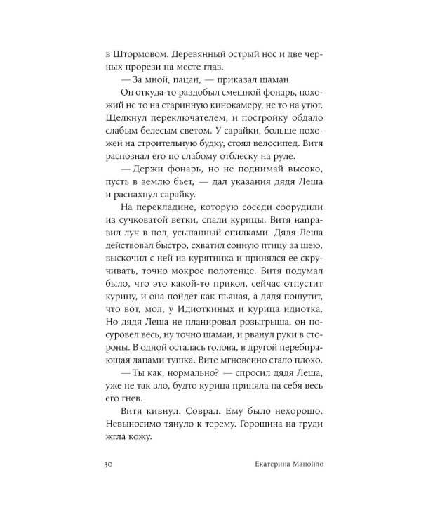 Золотой мальчик: роман