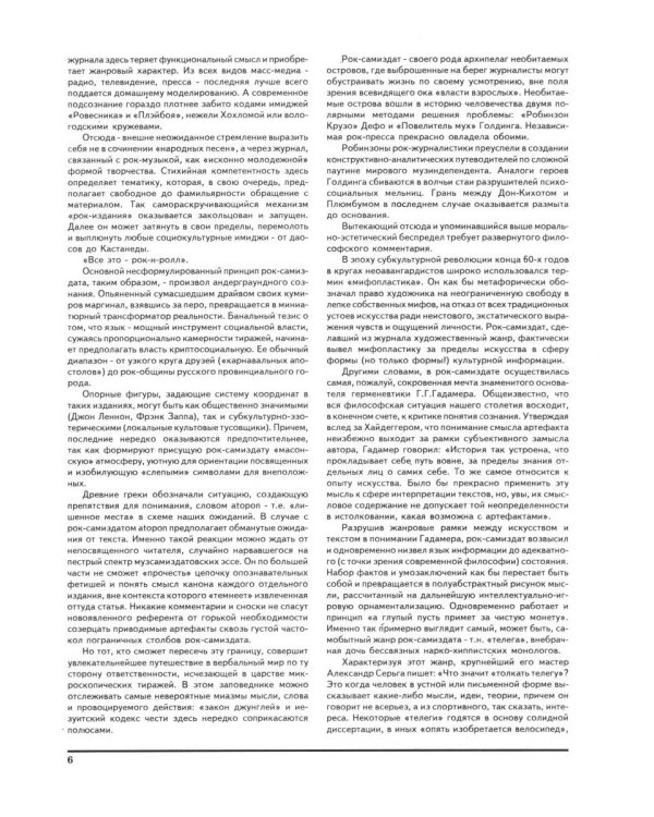 Золотое подполье