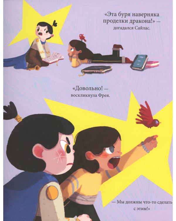 Волшебная сказка о драконьем пламени