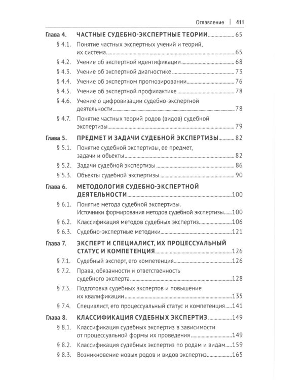 Экспертиза в судопроизводстве: Учебник