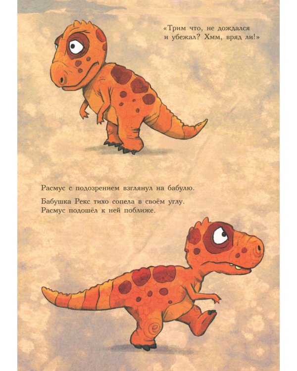 Друзья динозаврики. Яйцо