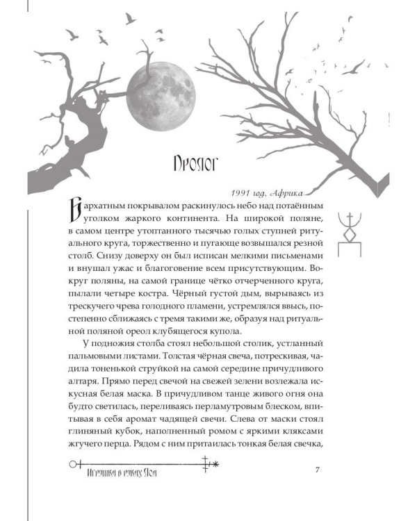 Игрушка в руках Лоа