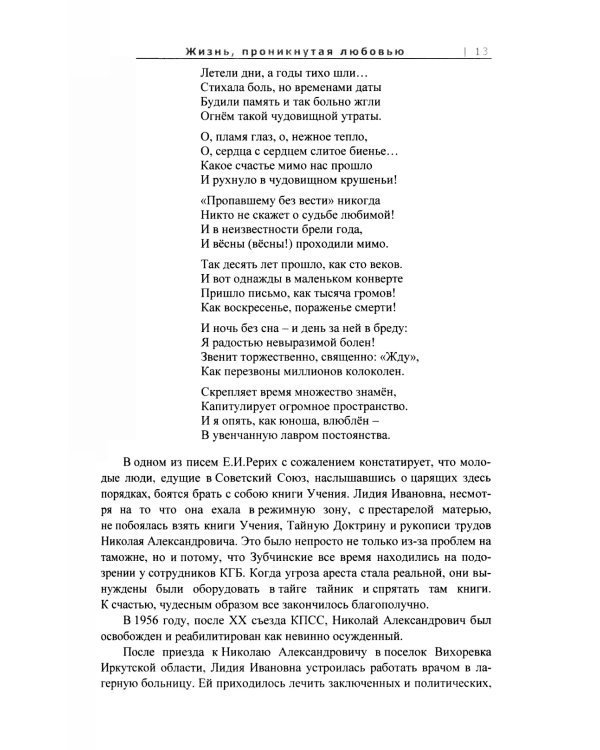 О жизнь, тебе я гимн слагаю