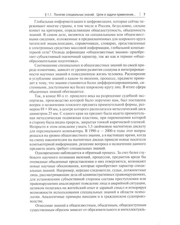 Экспертиза в судопроизводстве: Учебник