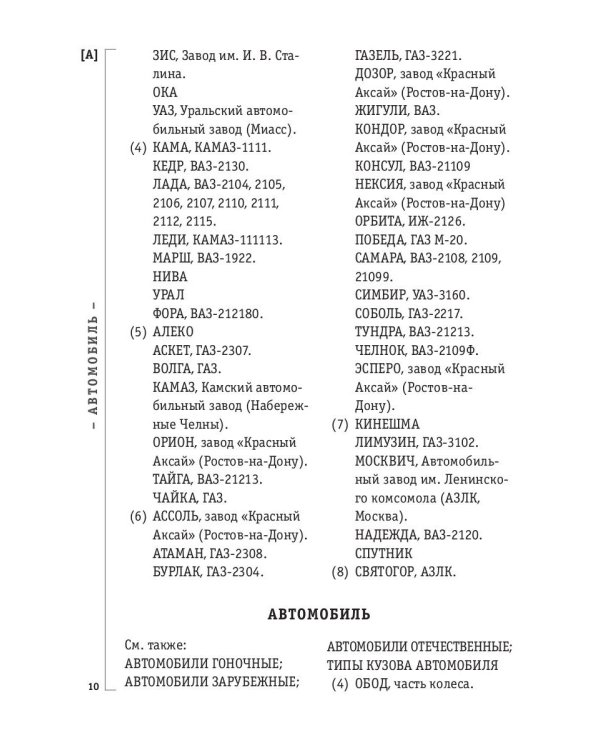 Справочник по решению кроссвордов. Более 60 000 слов и толкований
