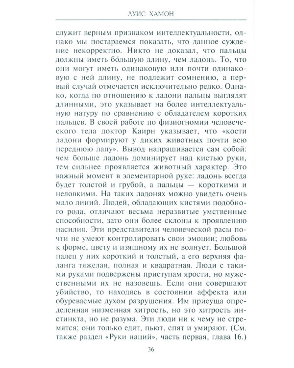 Хиромантия - искусство чтения судьбы. Толкование знаков на ладони от древности до наших дней