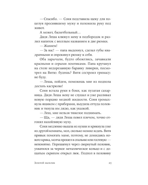 Золотой мальчик: роман