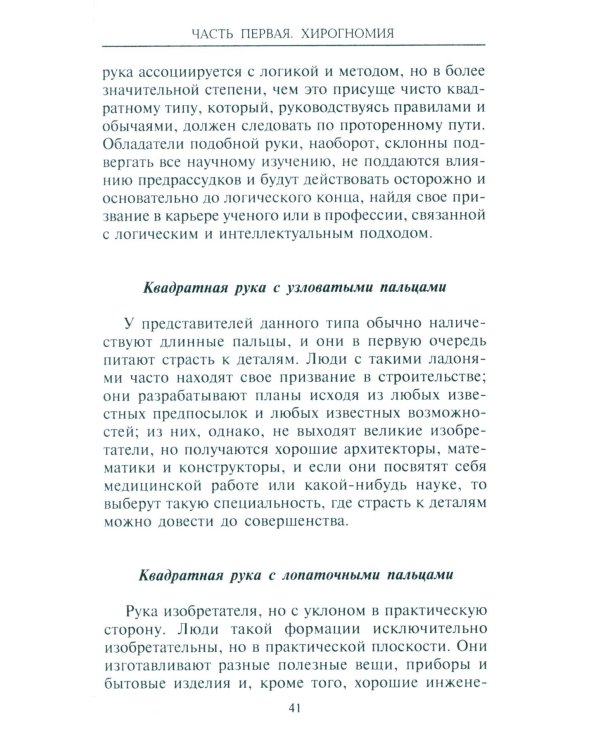 Хиромантия - искусство чтения судьбы. Толкование знаков на ладони от древности до наших дней