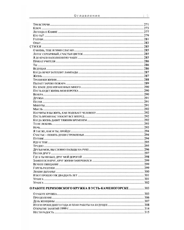 О жизнь, тебе я гимн слагаю