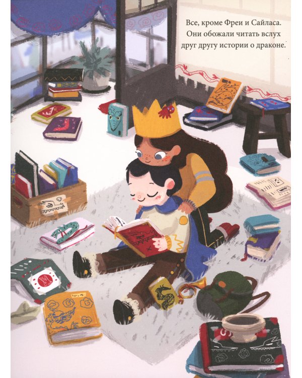 Волшебная сказка о драконьем пламени