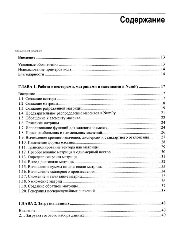Машинное обучение с использованием Python. Сборник рецептов. 2-е изд., перераб. и доп