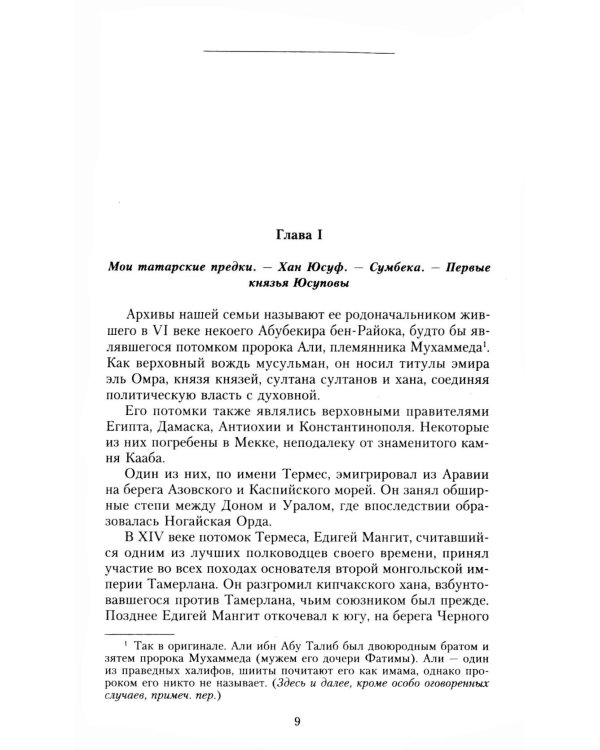Воспоминания. До изгнания/в изгнании