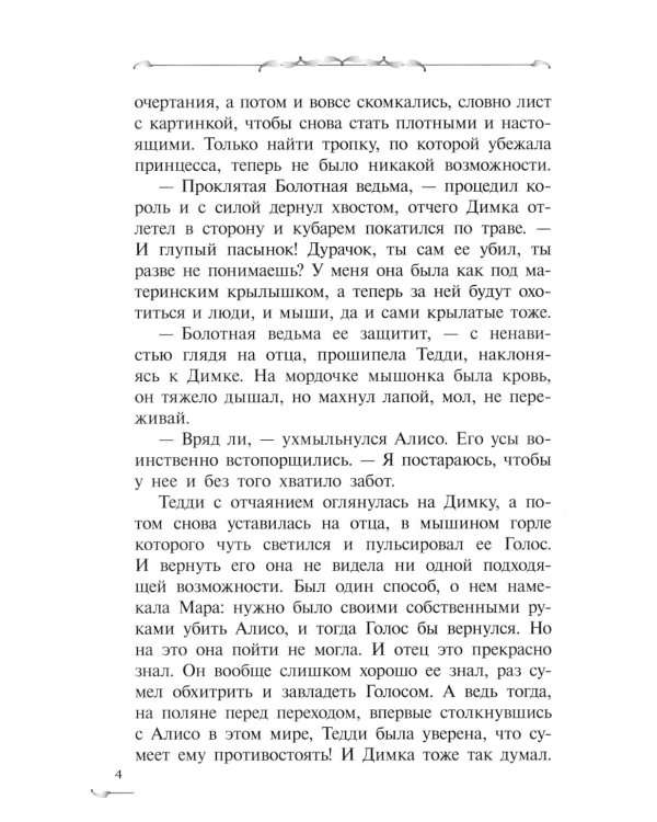 Захватчики.Кн.2.Тропы между мирами