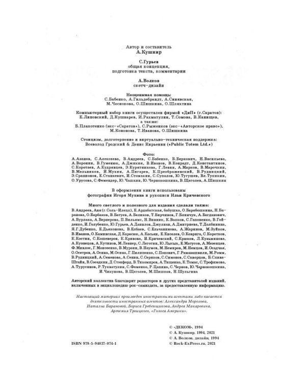 Золотое подполье