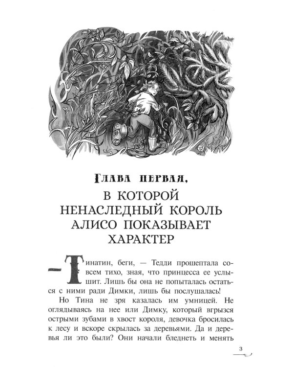 Захватчики.Кн.2.Тропы между мирами