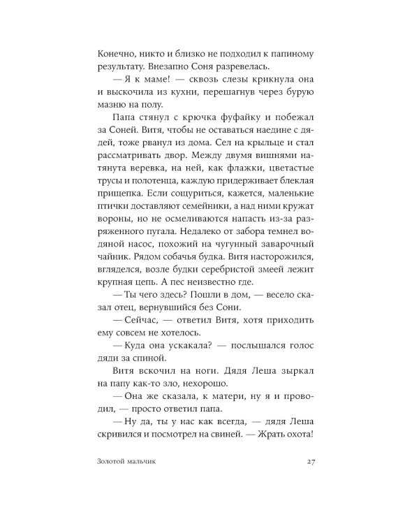 Золотой мальчик: роман