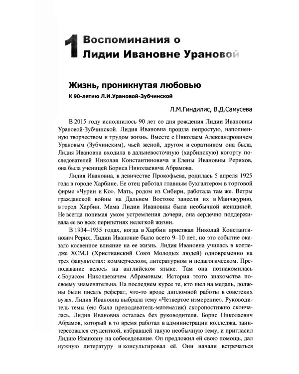 О жизнь, тебе я гимн слагаю