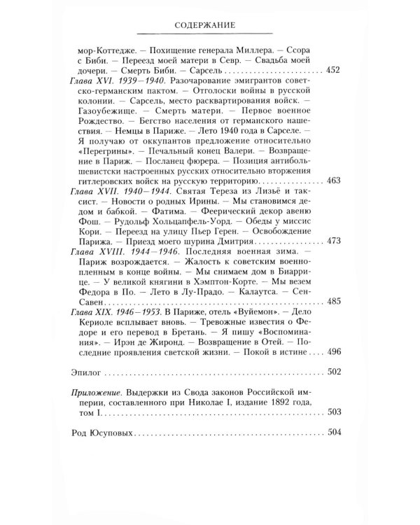 Воспоминания. До изгнания/в изгнании