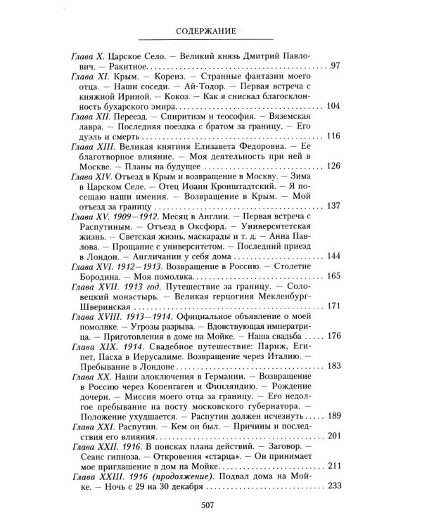 Воспоминания. До изгнания/в изгнании