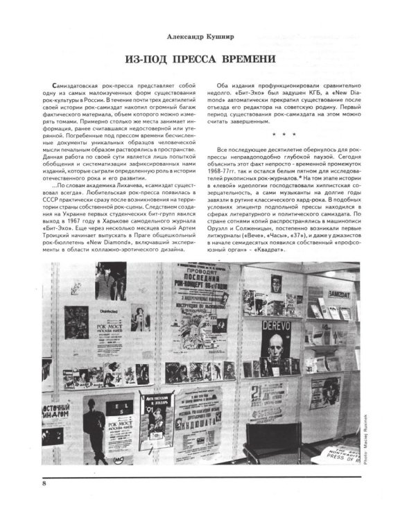 Золотое подполье