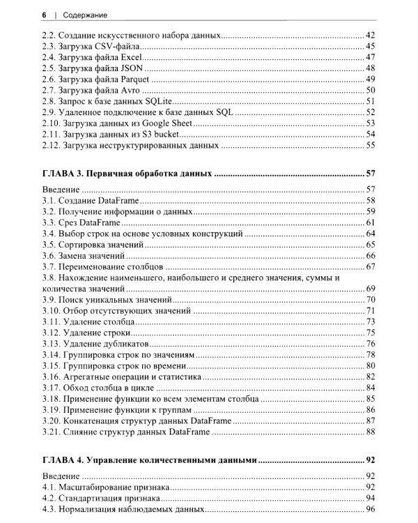 Машинное обучение с использованием Python. Сборник рецептов. 2-е изд., перераб. и доп
