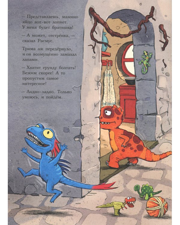 Друзья динозаврики. Яйцо