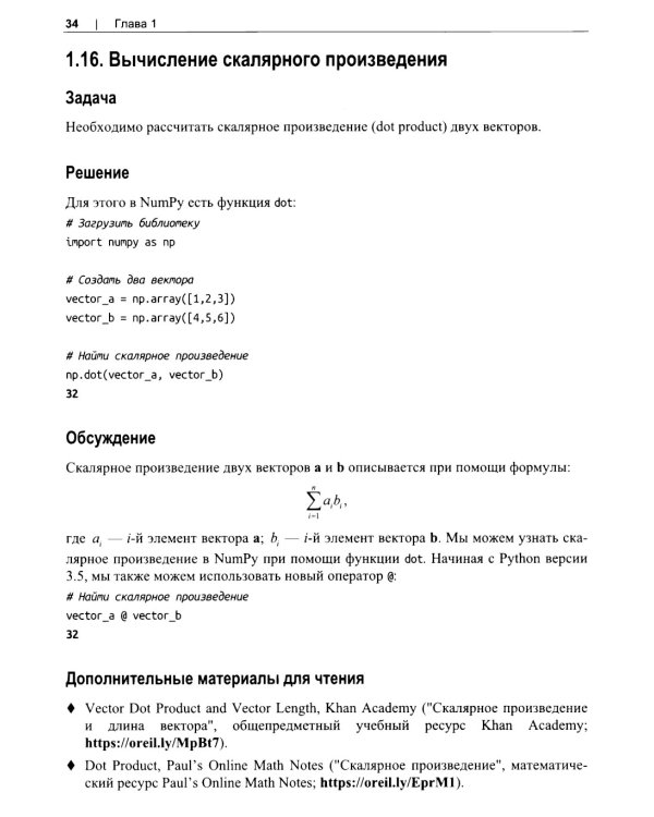 Машинное обучение с использованием Python. Сборник рецептов. 2-е изд., перераб. и доп