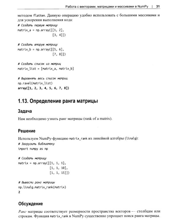 Машинное обучение с использованием Python. Сборник рецептов. 2-е изд., перераб. и доп