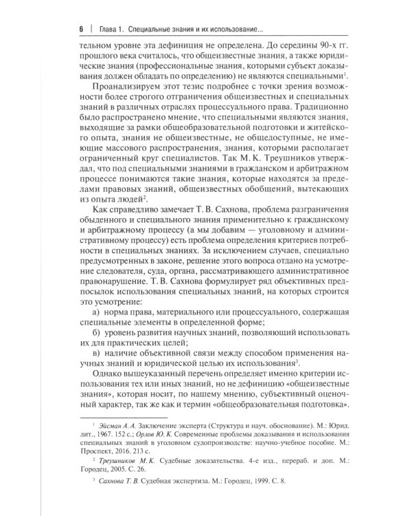 Экспертиза в судопроизводстве: Учебник