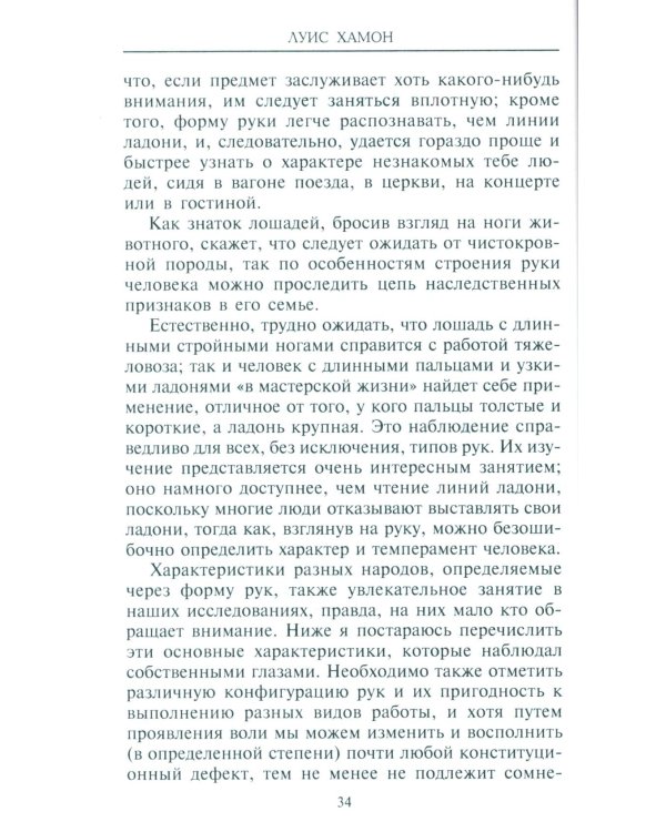 Хиромантия - искусство чтения судьбы. Толкование знаков на ладони от древности до наших дней