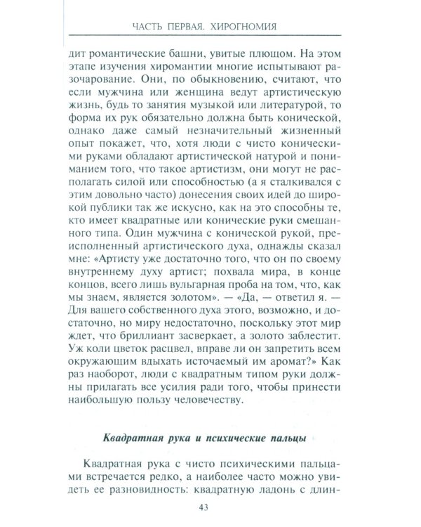 Хиромантия - искусство чтения судьбы. Толкование знаков на ладони от древности до наших дней