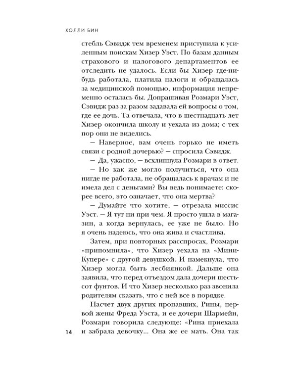 Супруги-маньяки. История серийных убийц Фреда и Роуз Уэст