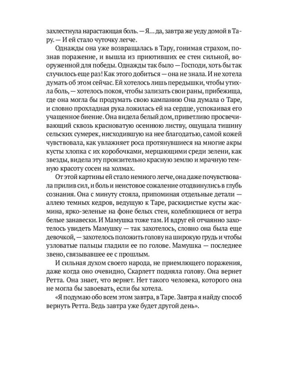 Унесенные ветром. Часть 5